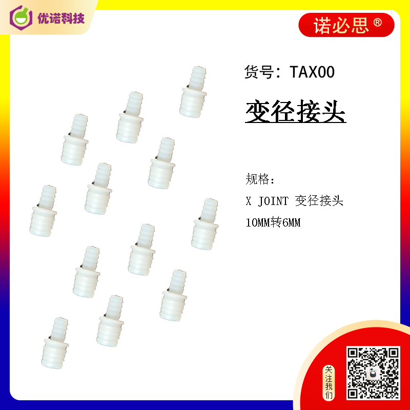 諾必思?安全瓶蓋變徑接頭