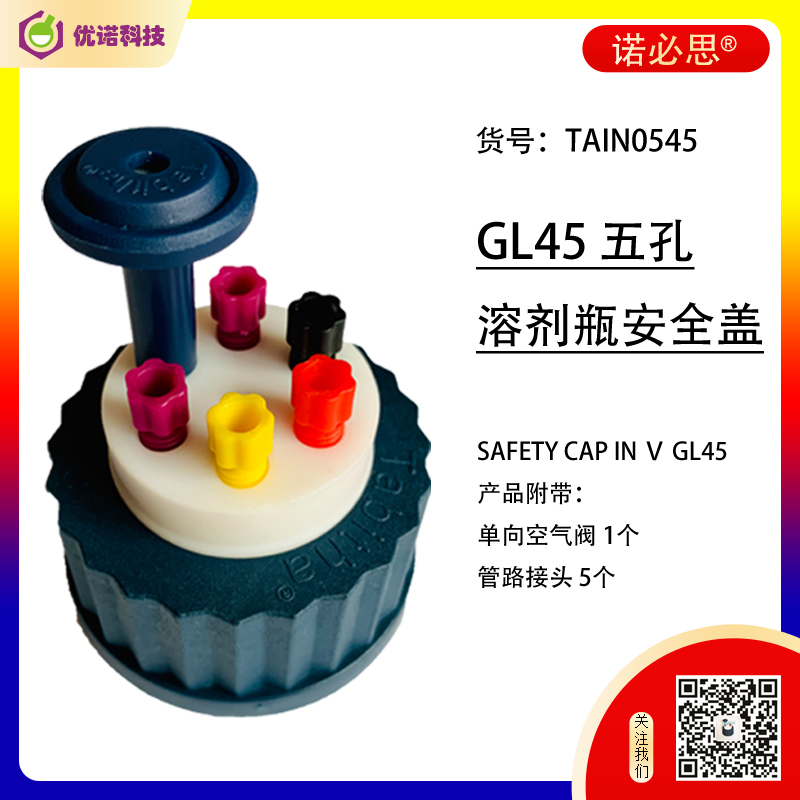 實驗室溶劑瓶蓋