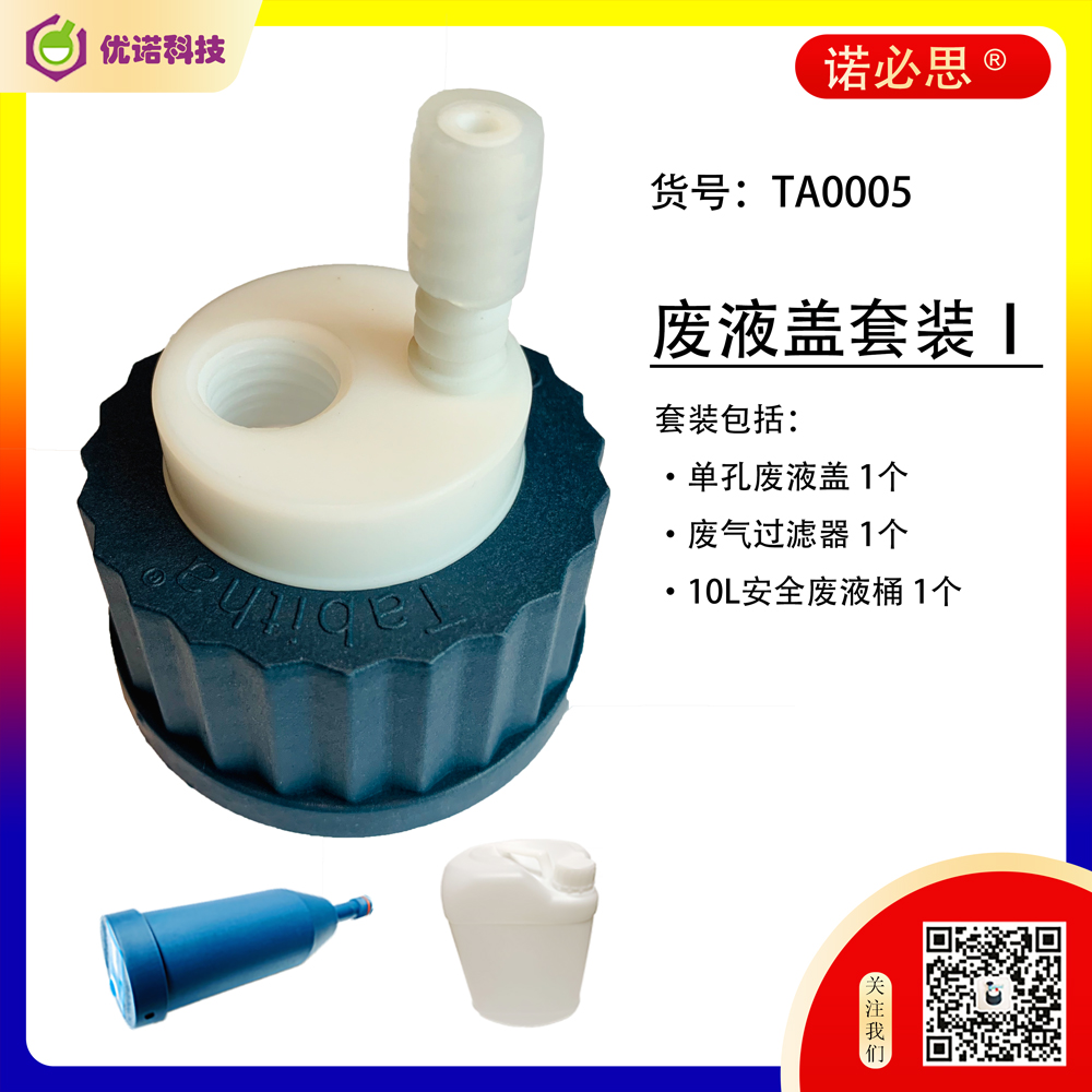 有機溶劑封閉廢液桶收集安全蓋