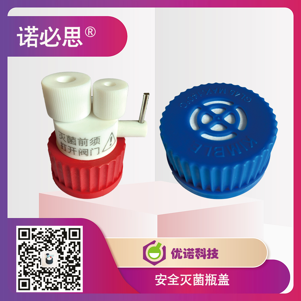 培養基必備耗材安全高壓高溫滅菌蓋