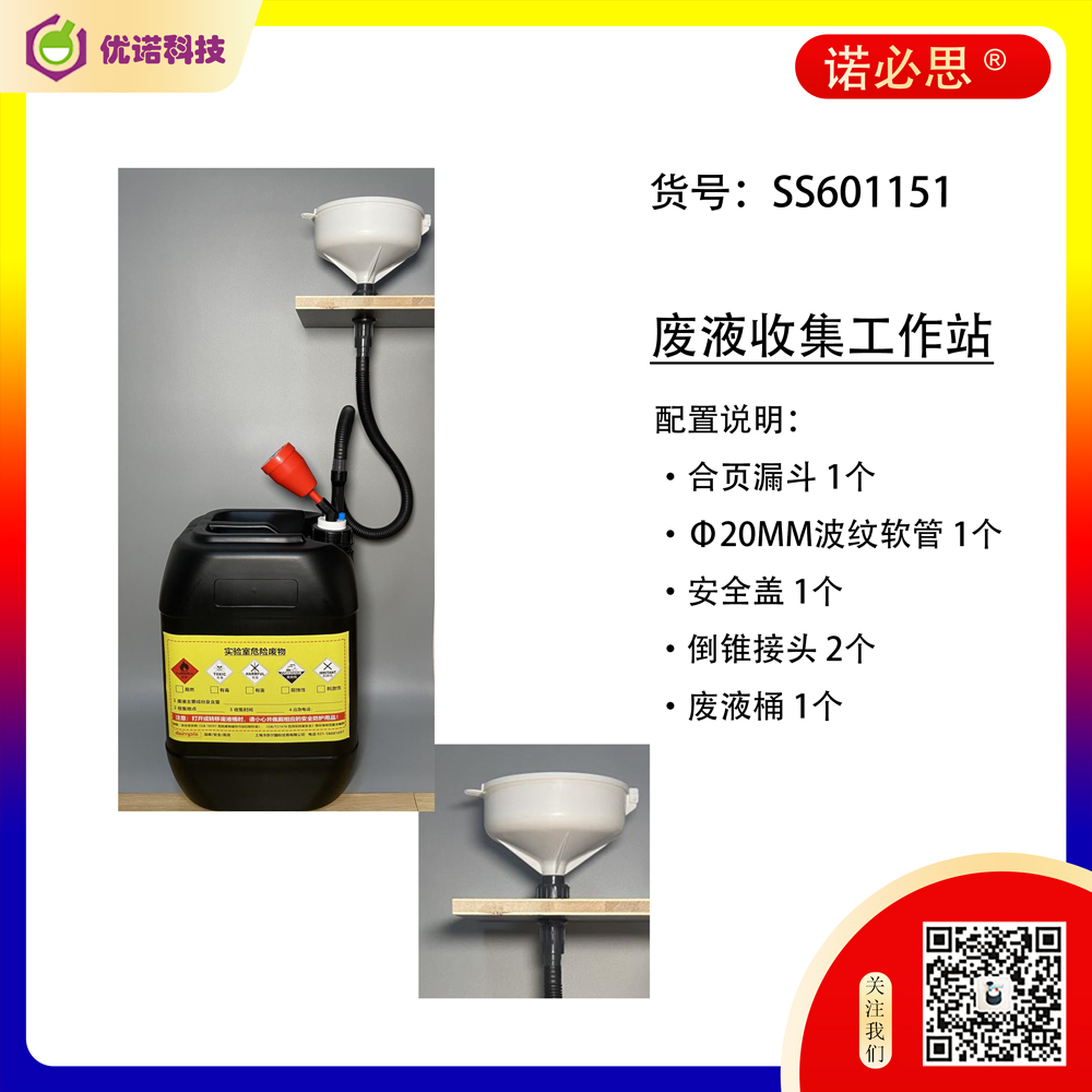 廢液收集安全系統(tǒng)