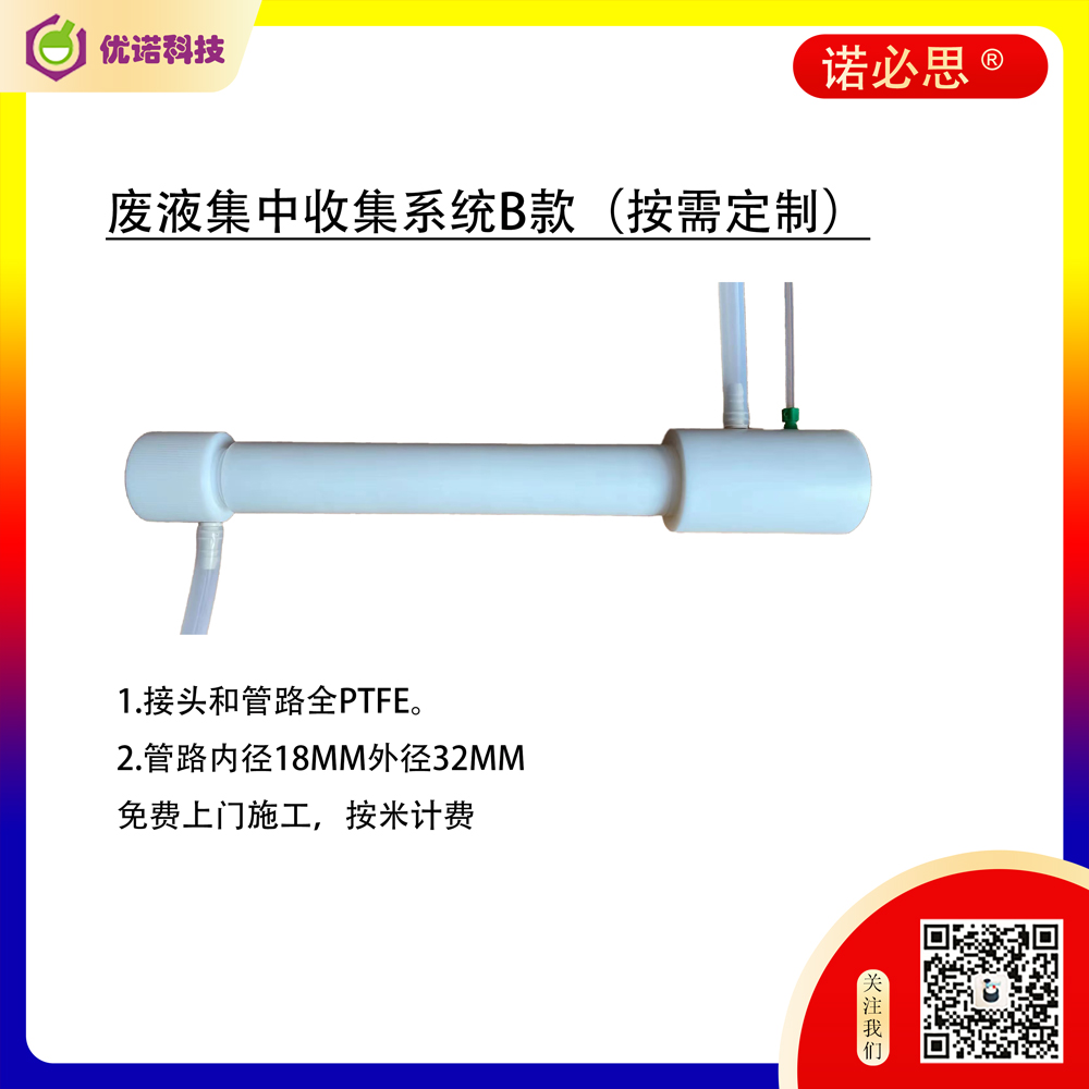 廢液收集管道-廢液集中收集處理設(shè)計(jì)方案B