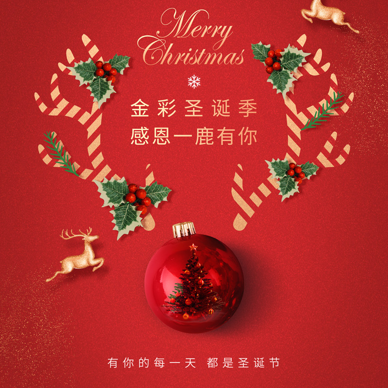 Merry Christmas！優(yōu)諾科技祝各位朋友、同事、領(lǐng)導(dǎo)、新老客戶圣誕快樂(lè)！
