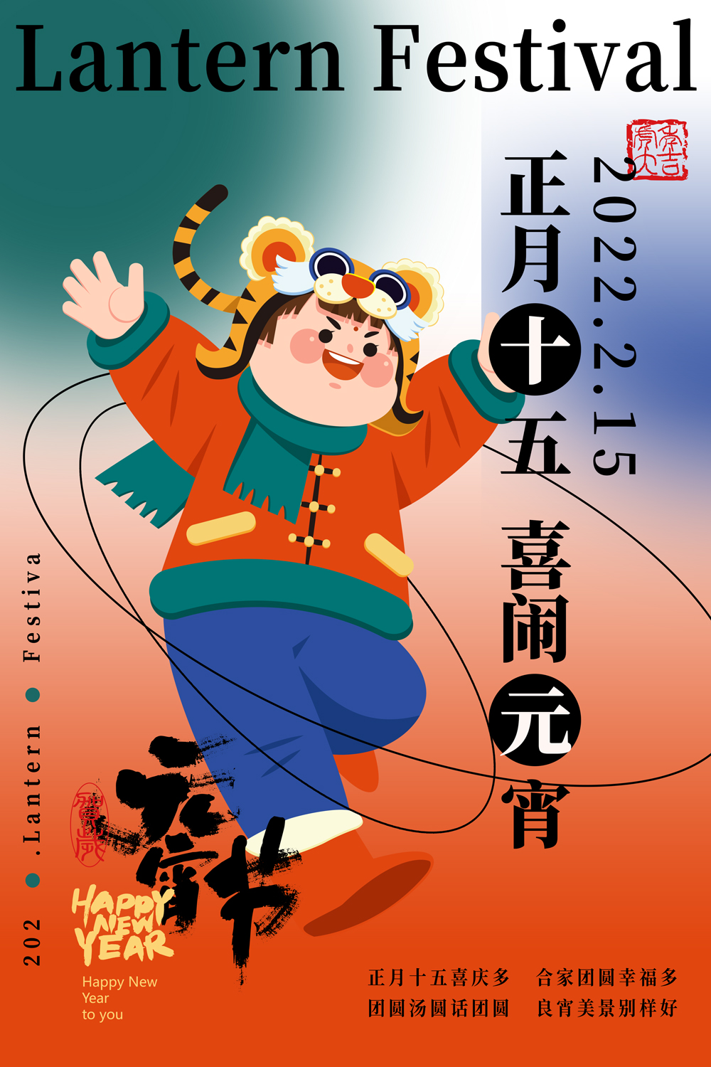 今日元宵佳節(jié)