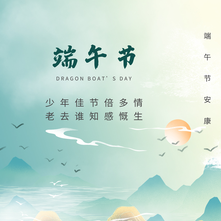 優諾科技端午節放假安排