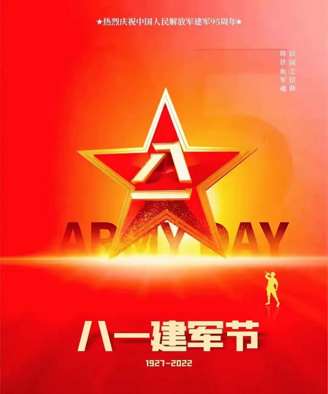 八一建軍節（Army Day）是中國人民解放軍建軍紀念日
