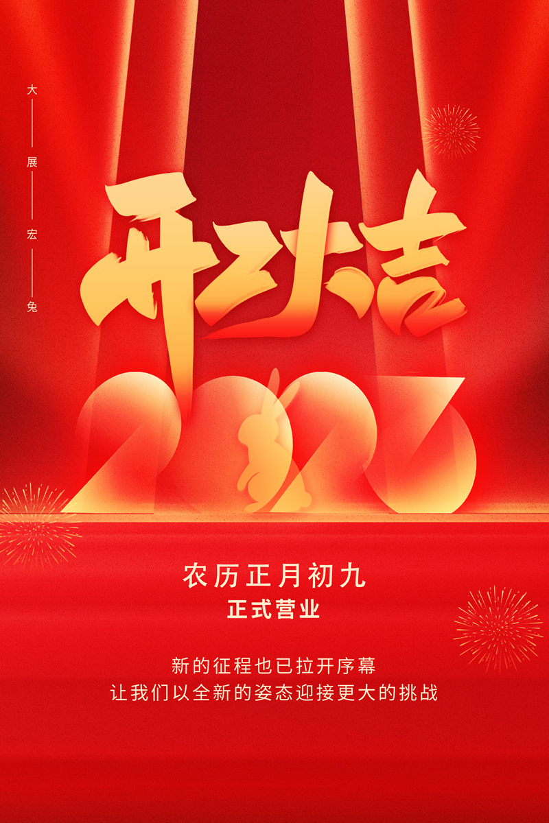 優(yōu)諾科技開工大吉！