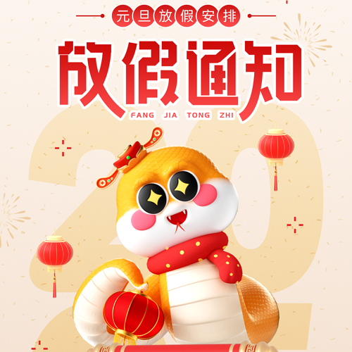 優諾科技全體同仁祝大家元旦快樂！