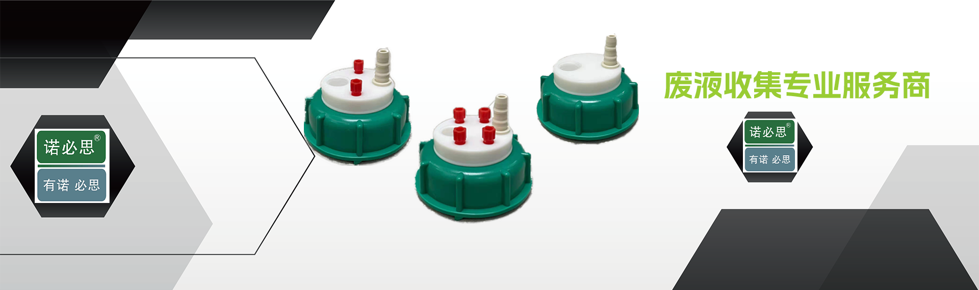 實驗室廢液處理作業指導書