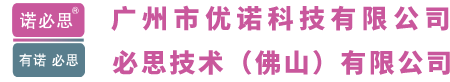 廣州市優(yōu)諾科技有限公司