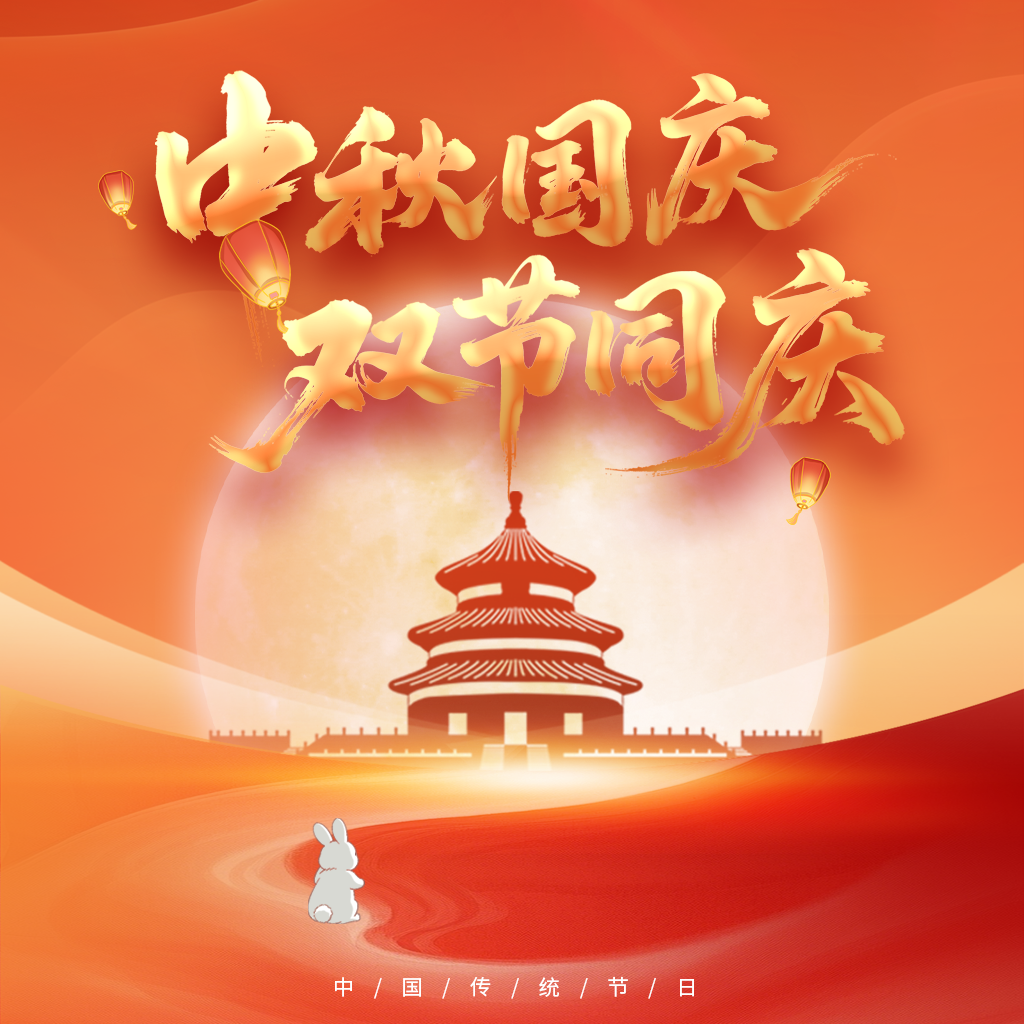 廣州優諾科技國慶放假安排